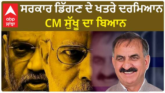 CM Sukhvinder Sukhu| 