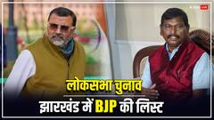 बीजेपी ने झारखंड 11 सीटों पर उम्मीदवार का किया एलान, इन्हें दिया टिकट