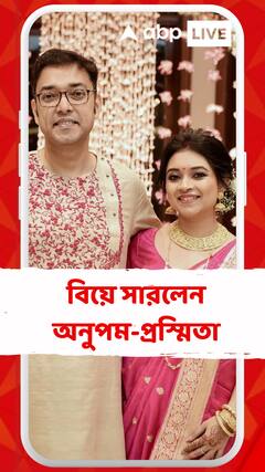 শনিবার এক  হল চার হাত,  বিয়ে সারলেন অনুপম-প্রস্মিতা