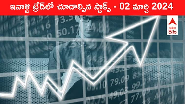 Stocks to watch today stocks in news today 02 March 2024 todays stock market todays share market Stocks To Watch Today: ఈ రోజు మార్కెట్‌ ఫోకస్‌లో ఉండే 'కీ స్టాక్స్‌' Axis Bank, Info Edge, Matrimony, Hero