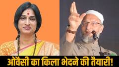 BJP Candidates List 2024: ओवैसी के खिलाफ बीजेपी ने किसे बनाया है उम्मीदवार?