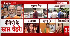 लोकसभा चुनाव में BJP का बड़ा दांव... स्टार चेहरों को दे सकती है टिकट... जानिए कौन से नाम शामिल?