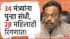 BJP Candidate list 2024 : भाजपच्या पहिल्या यादीत मोदी सरकारमधील 34 मंत्र्यांना पुन्हा संधी, 28 महिलाही रिंगणात