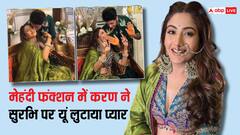 Surbhi Chandna Wedding: मेहंदी सेरेमनी में सुरभि चंदना संग रोमांटिक हुए 'दूल्हे' राजा, कपल की इनसाइड फोटोज आई सामने