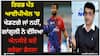Rishabh Pant: ਰਿਸ਼ਭ ਪੰਤ ਆਈਪੀਐਲ 'ਚ ਖੇਡਣਗੇ ਜਾਂ ਨਹੀਂ, ਗਾਂਗੁਲੀ ਨੇ ਦੱਸਿਆ ਐਨਸੀਏ ਕਦੋਂ ਕਰੇਗਾ ਫੈਸਲਾ