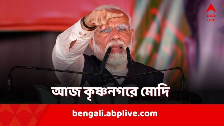 PM Narendra Modi West Bengal Visit Narendra Modi West Public Meeting Krishnanagar Nadia Lay Foundation Stone Multiple Development Projects PM Modi in Bengal: আজ কৃষ্ণনগরে সভা মোদির, আরামবাগের মেজাজে আজও আক্রমণ