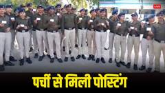 छतरपुर में 57 नए आरक्षक कांस्टेबल्स ने निकाली पर्ची, फिर मिली पोस्टिंग, DIG ने बताई ये वजह