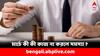 Personal Finance: মার্চেই সারতে হবে এই কাজগুলি, নাহলে সমস্যায় পড়বেন