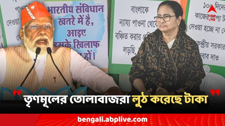 PM Modi in Bengal Visit attacks tmc mamata banerjee on 100 days work fake job card issues Narendra Modi: '১০০ দিনের কাজ-২৫ লাখ ভুয়ো কার্ড তৈরি করে টাকা লুটেছে তৃণমূলের তোলাবাজরা', আক্রমণ মোদির