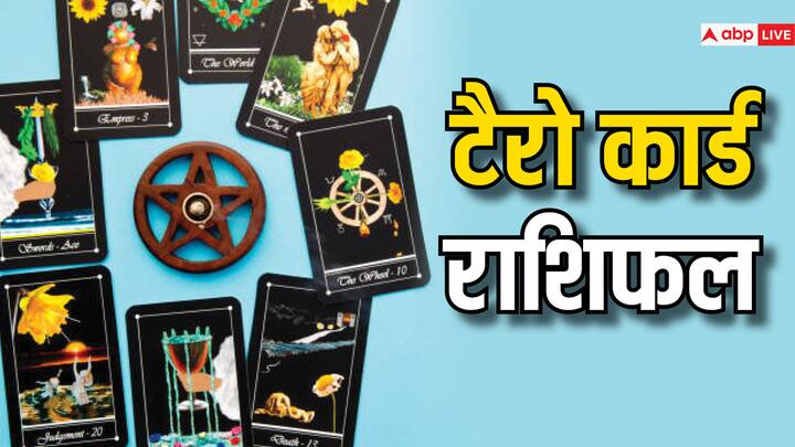 Tarot Card Horoscope Today 03 March 2024: टैरो कार्ड से मेष, वृष, मिथुन, कर्क, सिंह, कन्या, तुला राशि सहित सभी 12 राशियों का आइए जानते हैं 03 मार्च 2024 का राशिफल (Rashifal Today).