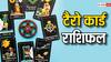 Tarot Card Horoscope: टैरो कार्ड रीडर से मेष, वृष, मिथुन राशि सहित सभी 12 राशियों का जानें 03 मार्च का राशिफल