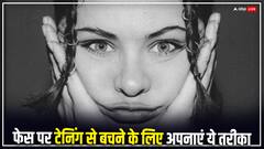 चेहरे पर टेनिंग से चेहरा लगता है काला? अपनाएं ये घरेलू उपाय, उतर जाएगी पूरी काली लेयर