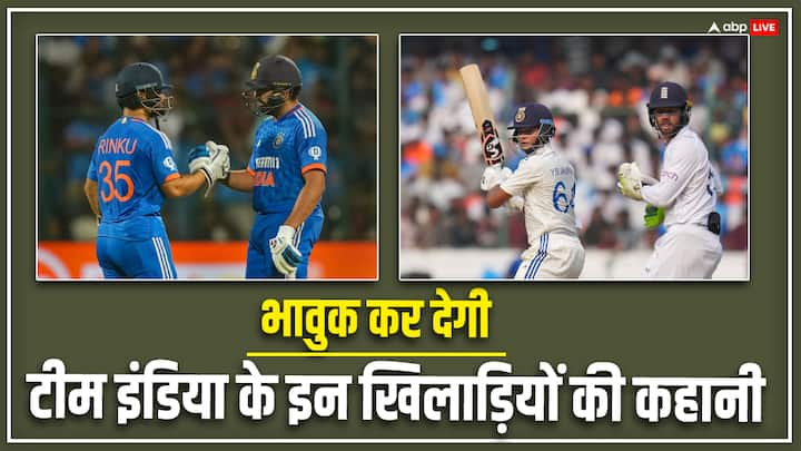 IND vs ENG: यशस्वी और ध्रुव ने टीम इंडिया के लिए अभी तक शानदार प्रदर्शन किया है. लेकिन इन खिलाड़ियों के संघर्ष की कहानी भावुक करने वाली है.