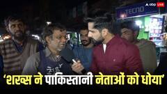 'कश्मीर हमारा नहीं है...', पूरे पाकिस्तान में इस शख्स का वीडियो वायरल, आप भी देखें