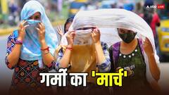 गर्मी तोड़ेगी रिकॉर्ड, अल नीनो से रहेगा लू का खतरा!