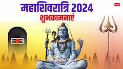 महाशिवरात्रि पर ये भक्तिमय संदेश अपनों को भेजकर दें शुभकामनाएं