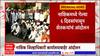 Nashik : ...तो पर्यंत आंदोलन सुरुच राहणार! नाशिकमधील आंदोलक शेतकऱ्यांचा इशारा  ABP Majha