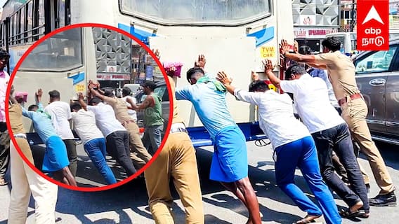 Bus Issue : ஏ தள்ளு.. தள்ளு.. அரசு பேருந்து BREAK DOWN உதவிய போலீஸ்..