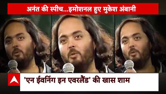 Mukesh Ambani gets tearful eyes on Anant Ambani's emotional speech | Khabar Filmy Hai