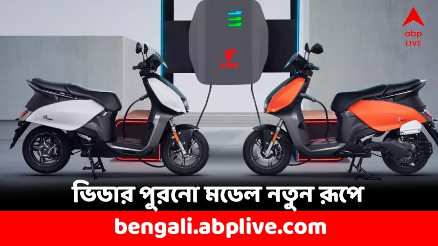 Hero MotoCorp: ১.৫ লাখের মধ্যেই বাজারে আবার ভিডার মডেল, নতুন কী ফিচার্স রয়েছে ?