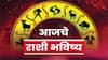 Astrology 3 March 2024 Horoscope : आज सिंह आणि धनु राशीच्या लोकांना होणार जबरदस्त धनलाभ; वृषभसह 'या' राशींनाही मिळणार नशिबाची साथ, आजचे आर्थिक राशीभविष्य जाणून घ्या
