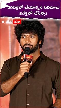 20ఏళ్లలో చేయాల్సిన సినిమాలు ఐదేళ్లలో చేసేస్తా.!