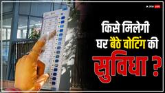 घर में हैं बुजुर्ग मतदाता तो जरूर पढ़ें यह खबर, सरकार ने बदल दिए हैं नियम