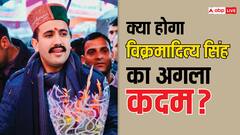 हिमाचल की सुक्खू सरकार पर संकट बरकरार, क्या विक्रमादित्य सिंह बनाएंगे नई पार्टी?