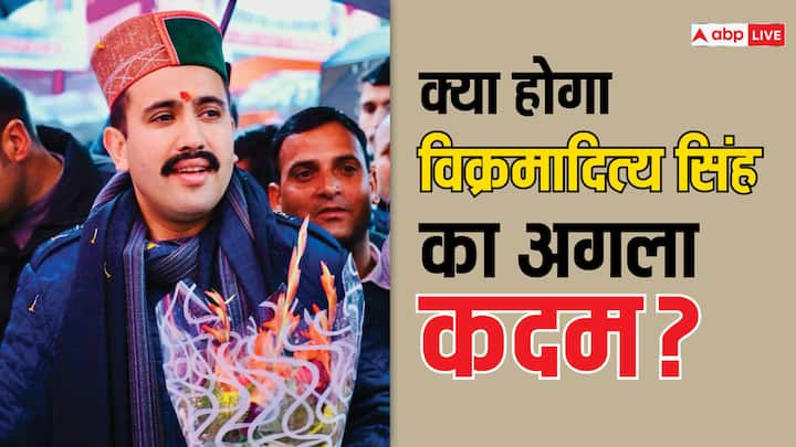 Himachal Political Crisis Vikramaditya Singh May Create Virbhadra Congress CM Sukhu Tension Himachal Political Crisis: हिमाचल की सुक्खू सरकार पर संकट बरकरार, क्या विक्रमादित्य सिंह बनाएंगे नई पार्टी?