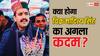 Himachal Political Crisis: हिमाचल की सुक्खू सरकार पर संकट बरकरार, क्या विक्रमादित्य सिंह बनाएंगे नई पार्टी?