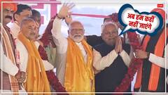 जब PM के लिए लाई गई माला और हाथ पकड़ ले आए नीतीश को आगे