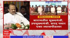 Baramati : मुख्यमंत्री, उपमुख्यमंत्री, शरद पवार एका व्यासपीठावर, अजित पवार-शरद पवारांनी बोलणं टाळल