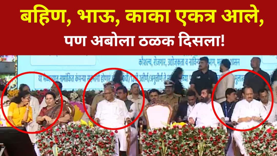 Devendra Fadanvis On Pawar Family : बहिण, भाऊ, काका एकत्र आले, पण अबोला ठळक दिसला; फडणवीसांची अजितदादांवर हळूच मिश्कील टिप्पणी! Devendra Fadanvis statement On Pawar Family sharad pawar ajit pawar and supriya sule In namo rojgar melava baramti Devendra Fadanvis On Pawar Family : बहिण, भाऊ, काका एकत्र आले, पण अबोला ठळक दिसला; फडणवीसांची अजितदादांवर हळूच मिश्कील टिप्पणी!