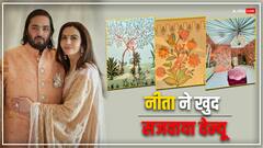 Anant-Radhika Pre Wedding: नीता अंबानी ने इंडियन आर्ट से सजाया है बेटे अनंत अंबानी का प्री-वेडिंग वेन्यू, सामने आई खूबसूरत तस्वीरें
