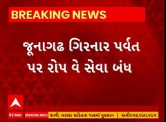 Junagadh News । ગિરનાર પર્વત પર રોપવે સેવા કરાઈ બંધ