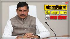 अयोध्या में धर्मशाला बनवाएगी मध्य प्रदेश सरकार, सीएम मोहन यादव बोले- 'अगर जमीन मिली तो...'