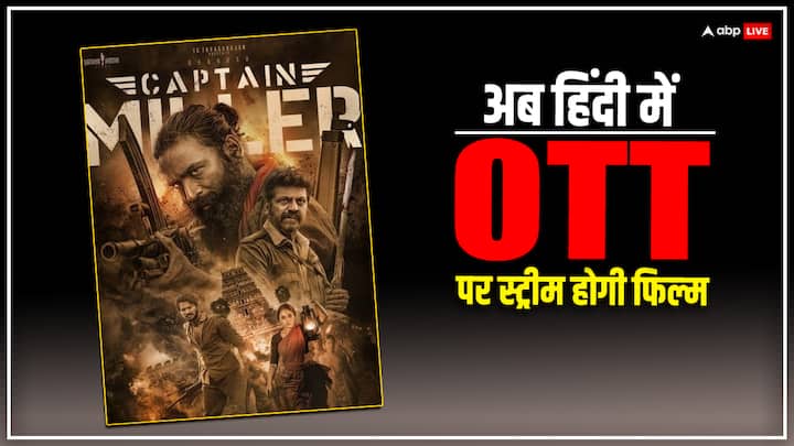 Dhanush Starrer Film Captain Miller  Hindi OTT Release Out 8 match on amazon prime video Captain Miller Hindi OTT Release: हिंदी में ओटीटी पर रिलीज हो रही कैप्टन मिलर, जानें कब और कहां देखे पाएंगे धनुष की फिल्म