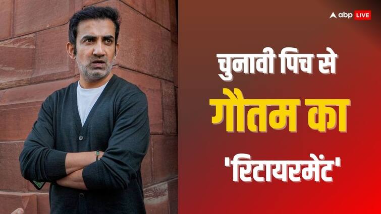 Gautam Gambhir: 'राजनीतिक कर्तव्यों से मुक्त किया जाए', चुनाव नहीं लड़ेंगे गौतम गंभीर, BJP की लिस्ट आने से पहले जेपी नड्डा से की अपील BJP Gautam Gambhir Not Contest 2024 Lok Sabha Election Tells JP Nadda PM Narendra Modi BJP Candidates List For Election Gautam Gambhir: 'राजनीतिक कर्तव्यों से मुक्त किया जाए', चुनाव नहीं लड़ेंगे गौतम गंभीर, BJP की लिस्ट आने से पहले जेपी नड्डा से की अपील