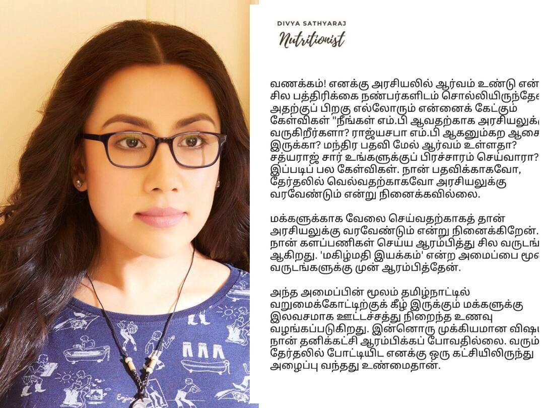 Actor sathyaraj daughter divya Sathyaraj Denies joining BJP Divya Sathyaraj: அரசியலில் குதிக்கிறார் நடிகர் சத்யராஜ் மகள் - எந்த கட்சியில் சேர்கிறார்? அவரே தந்த பதில்!