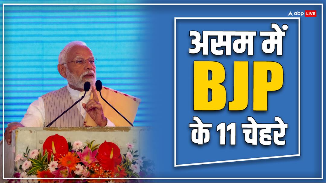 Lok Sabha Elections 2024 in India BJP Candidates list in Assam 11 Candidates Lok Sabha Elections 2024: असम की 11 लोकसभा सीटों पर BJP उम्मीदवारों का एलान, देखें कहां से किसे मिला मौका