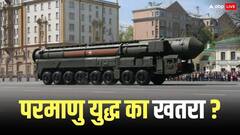 पुतिन की चेतावनी के अगले ही दिन रूस ने परमाणु मिसाइल का किया परीक्षण, दुनियाभर में दहशत