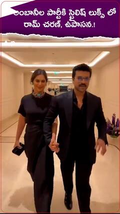 అంబానీల పార్టీకి స్టైలిష్ లుక్స్ లో రామ్ చరణ్, ఉపాసన.!