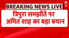 Breaking News: त्रिपुरा के लिए ऐतिहासिक दिन, गृहमंत्री अमित शाह LIVE | Amit Shah | Tripura News