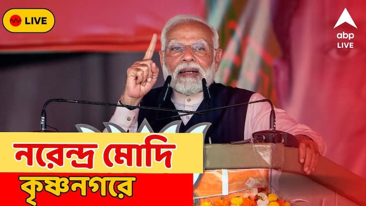 PM Modi West Bengal Visit LIVE Updates Public Meeting Krishnanagar Nadia Lay Foundation Stone Multiple Development Projects PM Modi West Bengal Visit LIVE: মোদির মুখে তৃণমূলের নতুন সংজ্ঞা , 'তু, ম্যায় অউর করাপশন'