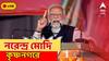 PM Modi West Bengal Visit LIVE: মোদির মুখে তৃণমূলের নতুন সংজ্ঞা , 'তু, ম্যায় অউর করাপশন'