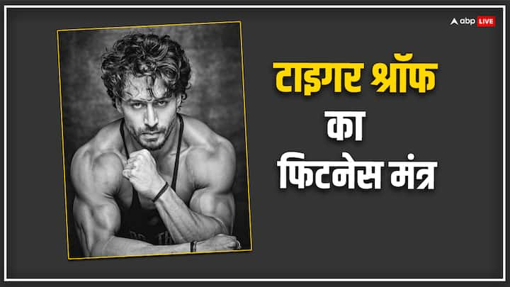 Tiger Shroff Fitness Tips: एक्टर टाइगर श्रॉफ आज अपना 34वां बर्थडे मना रहे हैं. इस मौके पर हम आपको बताते हैं कि टाइगर इतने फिट और एनर्जेटिक कैसे रह लेते हैं, उन्होंने इसके बारे में कई बार बात की है.