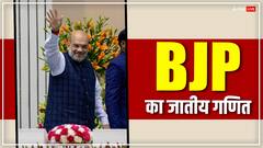 27 SC, 18 ST और 28 महिलाएं, देखें पहली सूची में BJP ने कैसे हर वर्ग को साधा