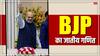 Lok Sabha Elections 2024: पहली लिस्ट में बीजेपी ने कैसे साधा जातीय समीकरण, देखें किस जाति के कितने उम्मीदवार