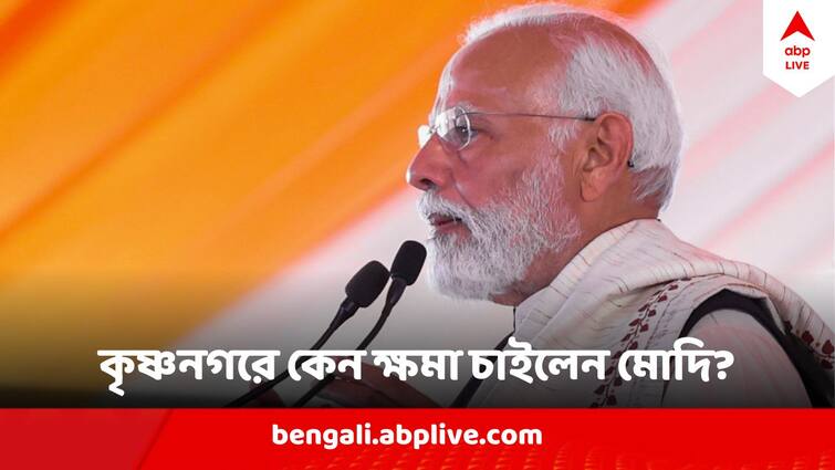 Narendra Modi Attacks TMC says TMC want to make bengal poor underdeveloped Narendra Modi Live : শুরুতেই মোদির মুখে হরে কৃষ্ণ, ক্ষমা চাইলেন সকলের কাছে