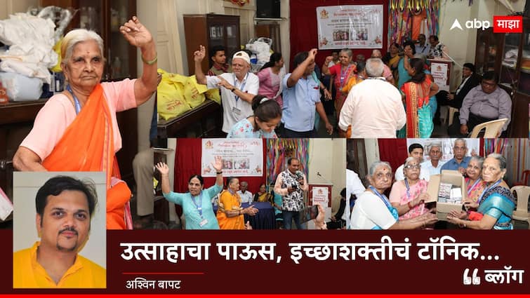 blog of ashwin bapat on girgaon shyam sadan ganeshotsav mandal s special initiative to help senior citizens of sir jj dharamsala mumbai news BLOG : उत्साहाचा पाऊस, इच्छाशक्तीचं टॉनिक
